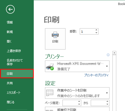 画面左側から「印刷」をクリックします