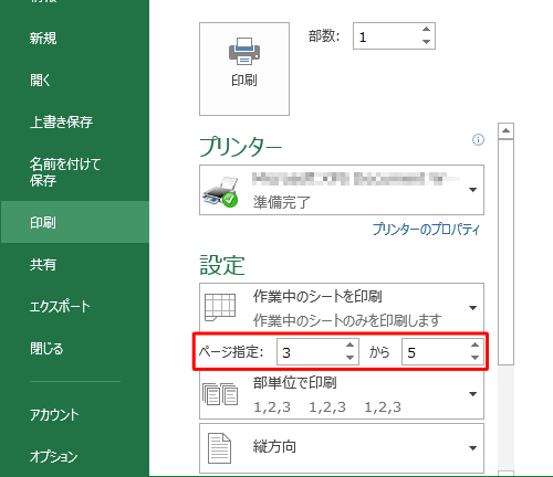 「設定」欄の「ページ指定」ボックスに印刷したいページ番号を指定します