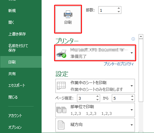 設定が完了したらプリンターを確認し、「印刷」をクリックします