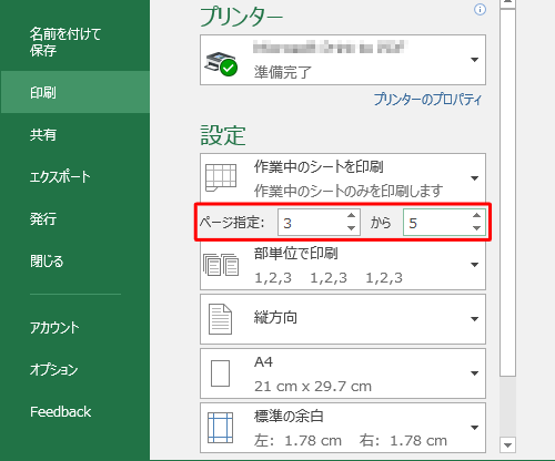 「設定」欄の「ページ指定」ボックスに印刷したいページ番号を指定します