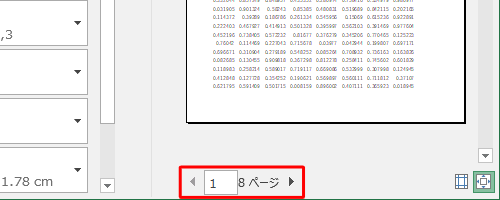 右側に表示された「印刷プレビュー」を使用して、下部にあるページ番号を確認できます