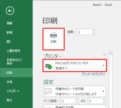 設定が完了したらプリンターを確認し、「印刷」をクリックします