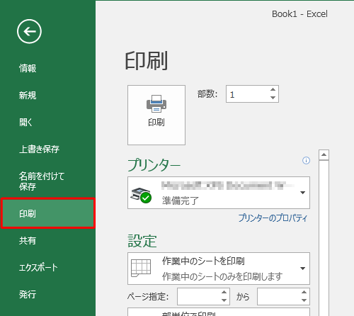 画面左側から「印刷」をクリックします