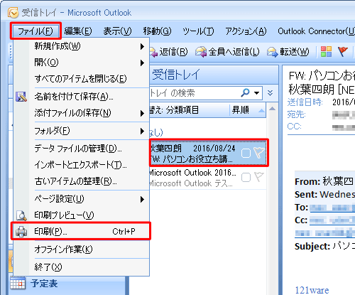 メニューバーから「ファイル」をクリックし、表示された一覧から「印刷」をクリックします