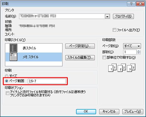「印刷」欄から「ページ範囲」をクリックし、ボックスに印刷したいページ番号を入力します