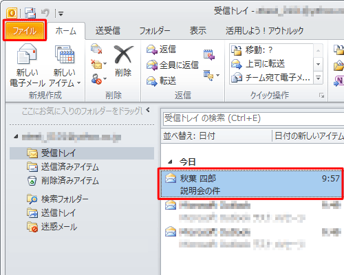 リボンから「ファイル」タブをクリックします