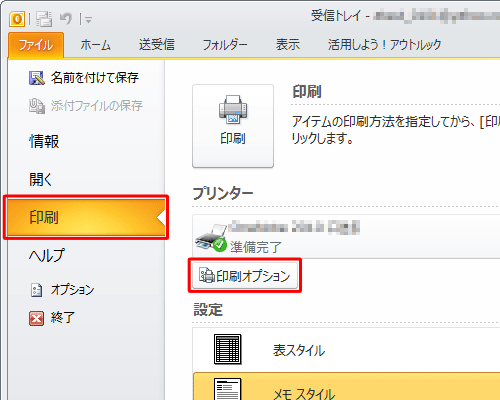 「印刷」をクリックし、「プリンター」欄から「印刷オプション」をクリックします