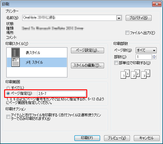 「印刷範囲」欄から「ページ指定」をクリックし、ボックスに印刷したいページ番号を入力します