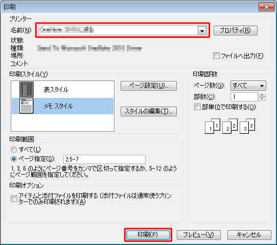 設定が完了したらプリンターを確認し、「印刷」をクリックします