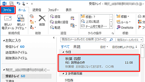 リボンから「ファイル」タブをクリックします