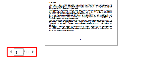右側に表示された「印刷プレビュー」を使用して、下部にあるページ番号を確認できます