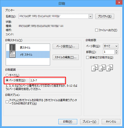 「印刷範囲」欄から「ページ指定」をクリックし、ボックスに印刷したいページ番号を入力します