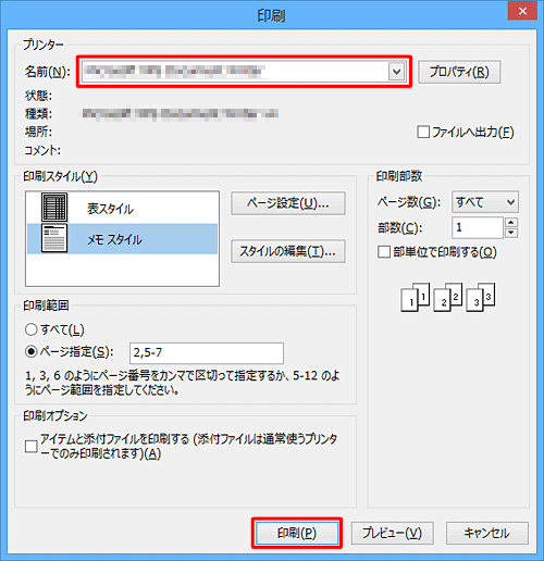 設定が完了したらプリンターを確認し、「印刷」をクリックします