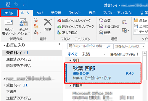 リボンから「ファイル」タブをクリックします