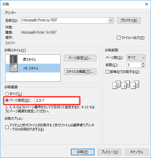 「印刷範囲」欄から「ページ指定」をクリックし、ボックスに印刷したいページ番号を入力します