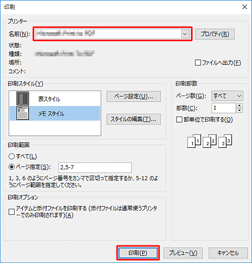 設定が完了したらプリンターを確認し、「印刷」をクリックします
