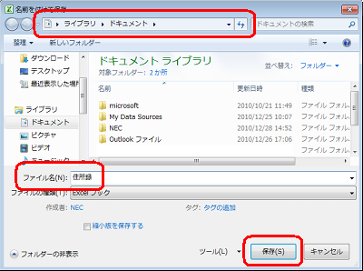 ファイルの保存先を選択し、「ファイル名」ボックスに任意の名前を入力して、「保存」をクリックします