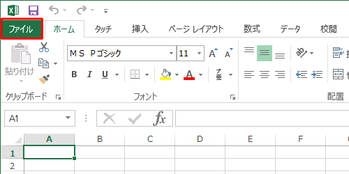 リボンから「ファイル」タブをクリックし、「名前を付けて保存」をクリックします