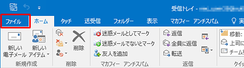 リボンから「ファイル」タブをクリックします