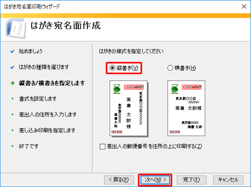 「縦書き」か「横書き」をクリックして、「次へ」をクリックします