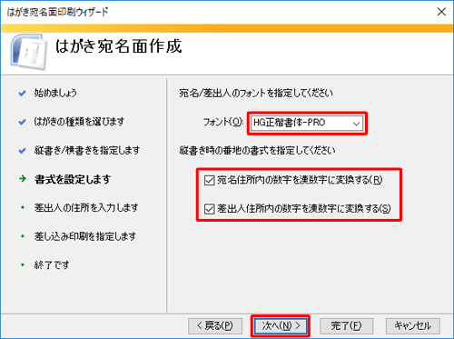 「フォント」ボックスから任意のフォントをクリックし、番地の書式を設定して「次へ」をクリックします