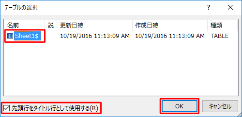 住所録が入力されているシート名をクリックし、シートの1行目にタイトル行がある場合は「先頭行をタイトル行として使用する」にチェックを入れ、「OK」をクリックします