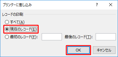 「レコードの印刷」欄から印刷する住所録データをクリックして「OK」をクリックします