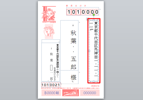 住所の枠内をクリックします