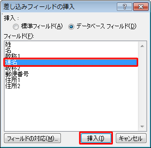 追加したい項目をクリックし、「挿入」をクリックします