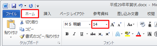 リボンから「ホーム」タブをクリックし、「フォント」グループの「フォントサイズ」ボックスから任意のサイズをクリックします