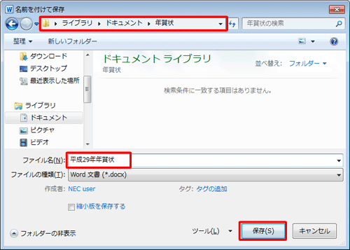 文書を保存するフォルダーを選択し、「ファイル名」ボックスに任意の名前を入力して「保存」をクリックします