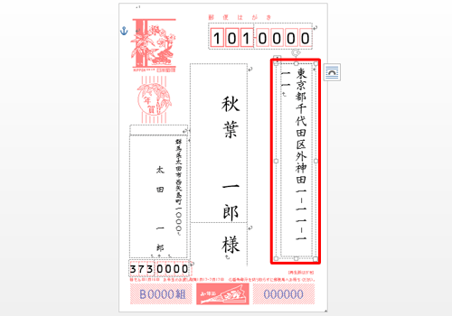 住所の枠内をクリックします