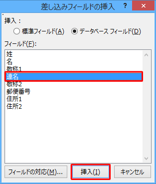 追加したい項目をクリックし、「挿入」をクリックします