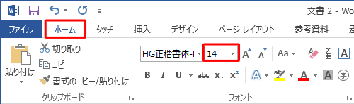 リボンから「ホーム」タブをクリックし、「フォント」グループの「フォントサイズ」ボックスから任意のサイズをクリックします