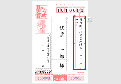 住所の枠内をクリックします