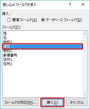 追加したい項目をクリックし、「挿入」をクリックします