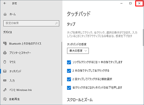 画面右上にある「閉じる」をクリックして、開いている画面を閉じます