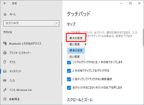 表示された一覧から、設定したい感度をクリックします