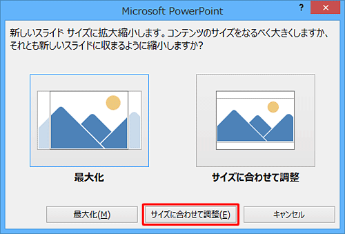 コンテンツのサイズをなるべく大きくする場合は「最大化」、はがきサイズに収まるように縮小する場合は「サイズに合わせて調整」をクリックします