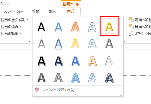「選択したテキストに適用」欄から、好みのスタイルをクリックします