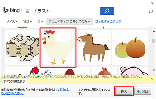 好みの画像やイラストをクリックし、「挿入」をクリックします