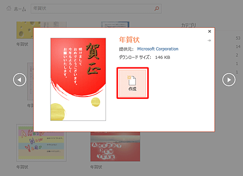 表示された一覧から好みのテンプレートをクリックして、「作成」をクリックします