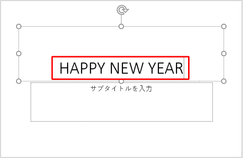 「クリックしてタイトルを入力」欄をクリックし、任意の文字を入力します