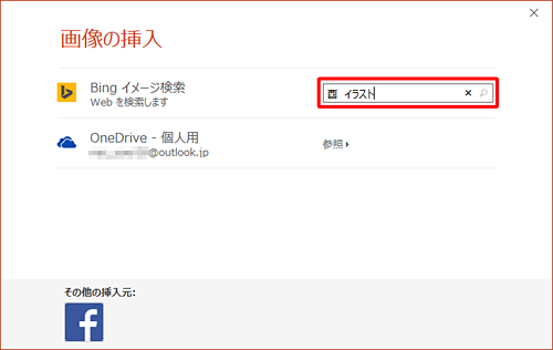 検索先のボックスに任意の文字を入力して、検索アイコンをクリックします