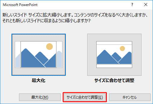 コンテンツのサイズをなるべく大きくする場合は「最大化」、はがきサイズに収まるように縮小する場合は「サイズに合わせて調整」をクリックします