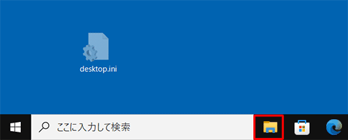 タスクバーから「エクスプローラー」をクリックします