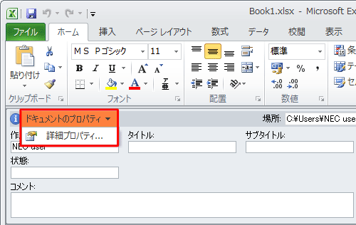 「作成者」以外に登録されている内容を確認するには、「ドキュメントのプロパティ」をクリックし、「詳細プロパティ」をクリックします