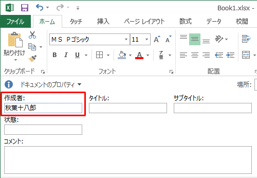 各項目を確認し、変更する場合は項目をクリックして変更します