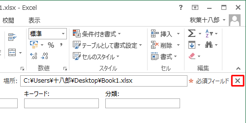 「ドキュメントのプロパティ」右上の「ドキュメント情報パネルを閉じる」をクリックします