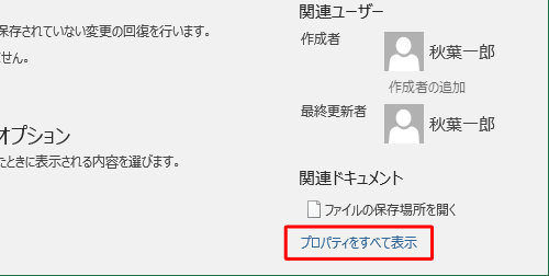「プロパティをすべて表示」をクリックします